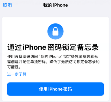 慈利apple维修分享iPhone锁定备忘录的两种方式 