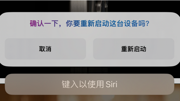 慈利苹果15服务店分享如何重新启动iPhone 15机型 