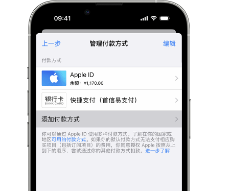 慈利苹果维修服务中心如何通过家人共享更改iPhone付款方式 