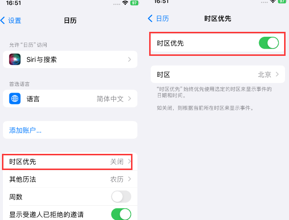 慈利苹果15维修站分享iPhone15日历如何设定时区优先