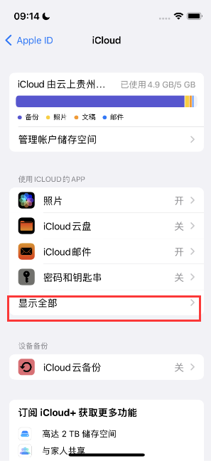 慈利apple维修分享AppleMusic音乐库里出现了别人的歌单怎么办 